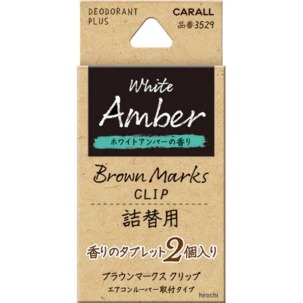 ブラウンマークスクリップ詰替用 ホワイトアンバー
