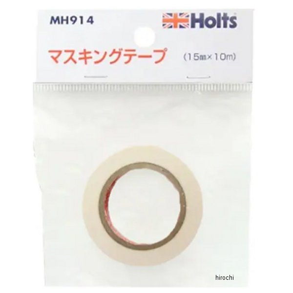 ホルツ Holts マスキングテープ