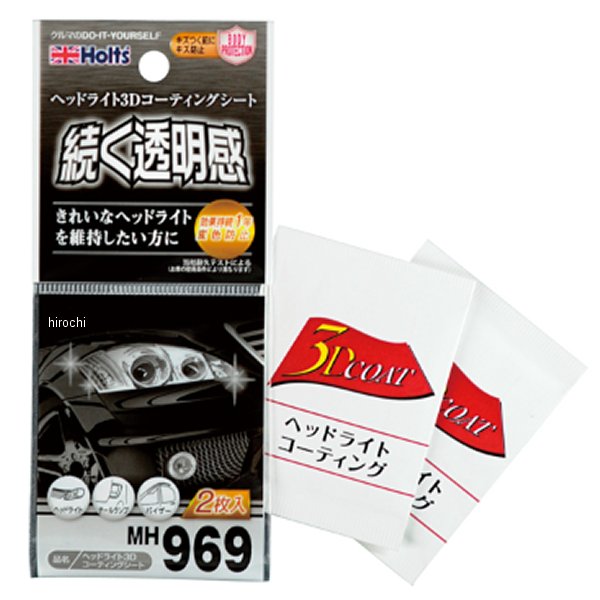 ホルツ Holts ヘッドライト3Dコーティングシート