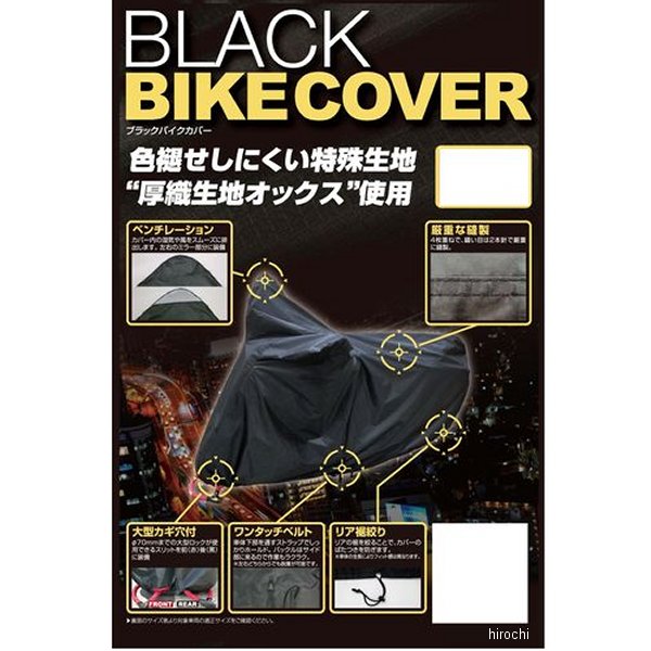 ブラックバイクカバー M