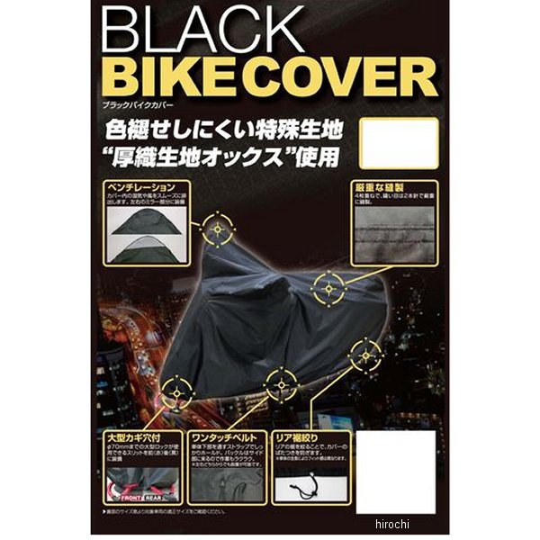 ブラックバイクカバー L