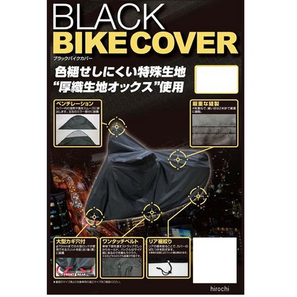 ブラックバイクカバー 3L