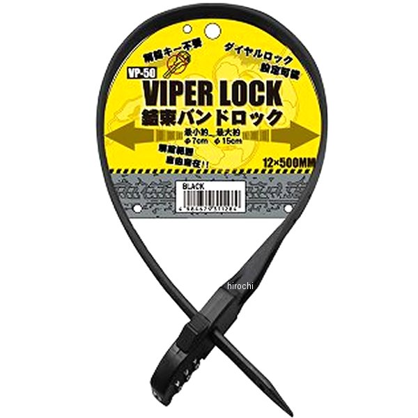VP-50 VIPER LOCK 黒