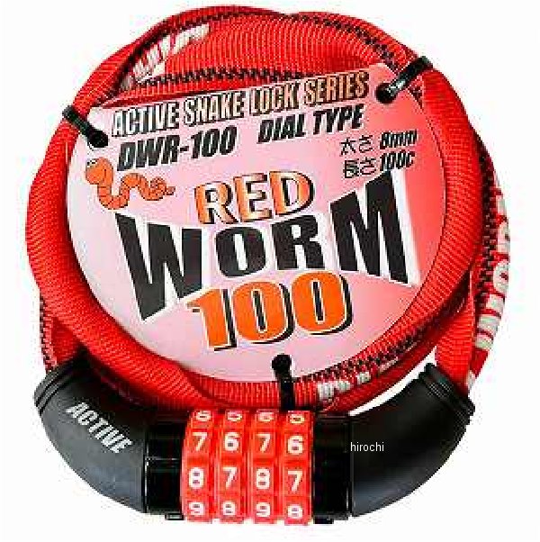 ダイヤルワームロック レッド