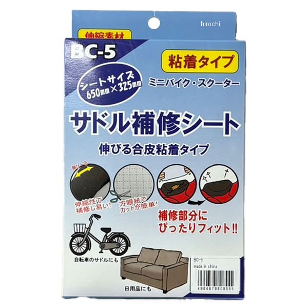 サドル補修シート 粘着タイプ ブラック