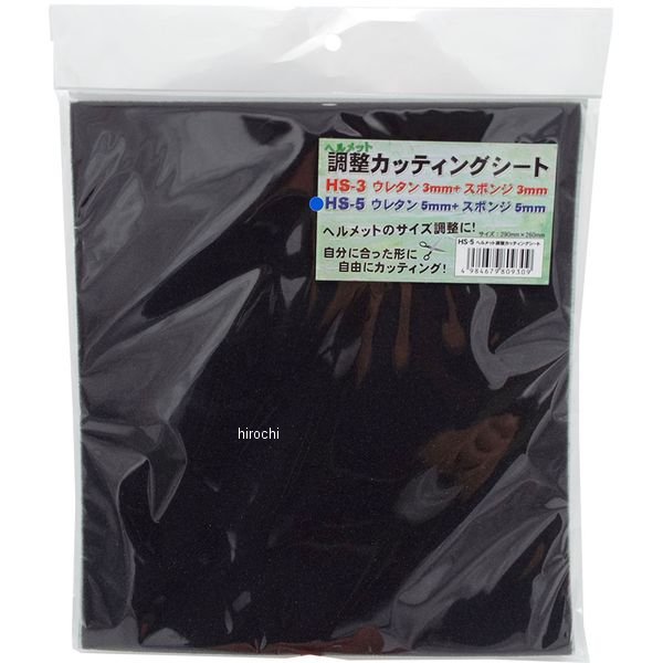 ヘルメット調整カッティングシート 5mm ブラック