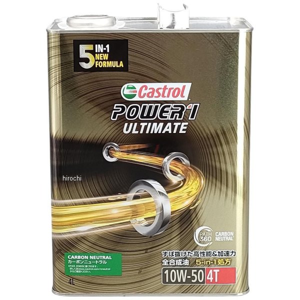 4サイクルエンジンオイル POWER 1 ULTIMATE 4T 10W50 4L