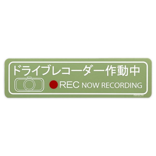 株式会社 一般ステッカー ドライブレコーダー 白 大