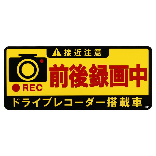 ドライブレコーダー前後録画中　長方形
