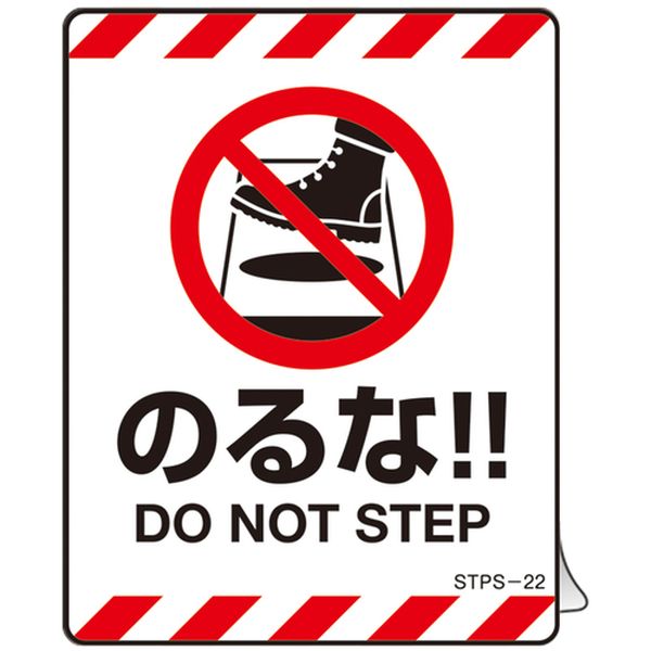 661-6654 安全標識 注意喚起ステッカー標識 のるな DO NOT～ 90×70mm 5枚組