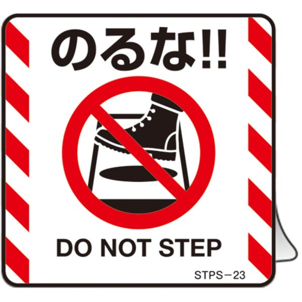 662-4683 安全標識 注意喚起ステッカー標識 のるな DO NOT～ 50×50mm 5枚組