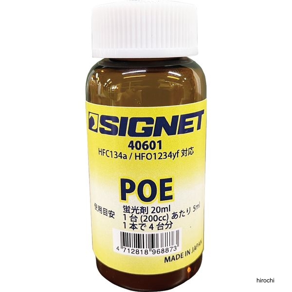 カーエアコン用 蛍光剤入りPOEオイル 20ml ガス漏れ検知