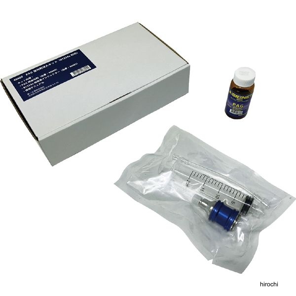 カーエアコン用 PAG蛍光剤注入キット R1234yf対応 オイル、注入器セット