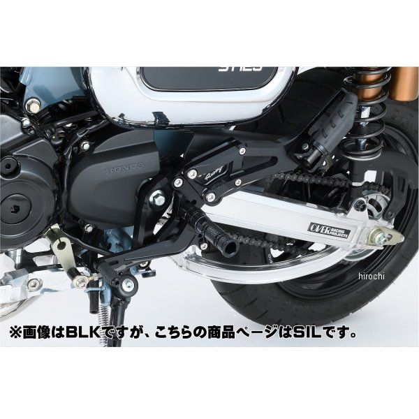 バックステップ 4ポジション タンデム 22年以降 ダックス125 シルバー