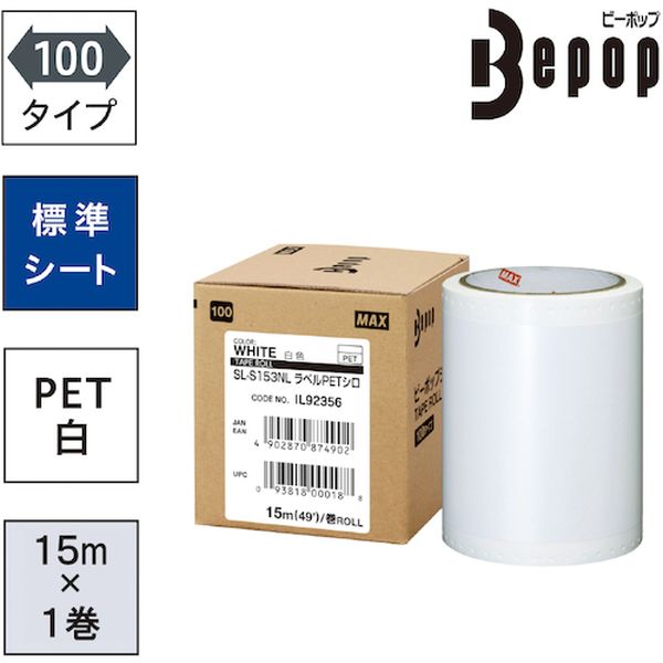 ビーポップ ラベルPETシート 100mm幅シート  シロ (15m×1巻入)