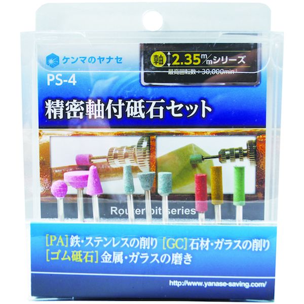 PS4 531-2076  精密軸付砥石セット