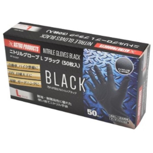 ニトリルグローブLブラック(50枚入)