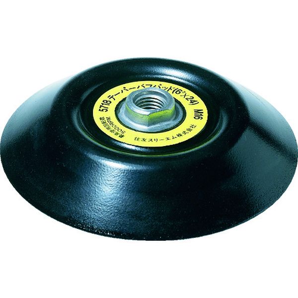 359-6893  テーパー バフパッド  シャフト径16mm 外径145mm