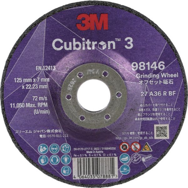 キュービトロン3 オフセット砥石  外径125mm 10枚入り