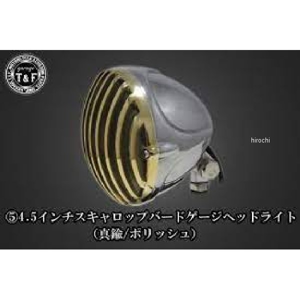 4.5インチスキャロップバードゲージヘッドライト 汎用 真鍮、ポリッシュ