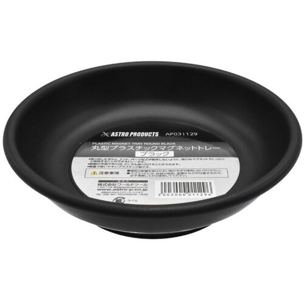 652-7425 パーツトレー AP 丸型プラスチックマグネットトレー ブラック