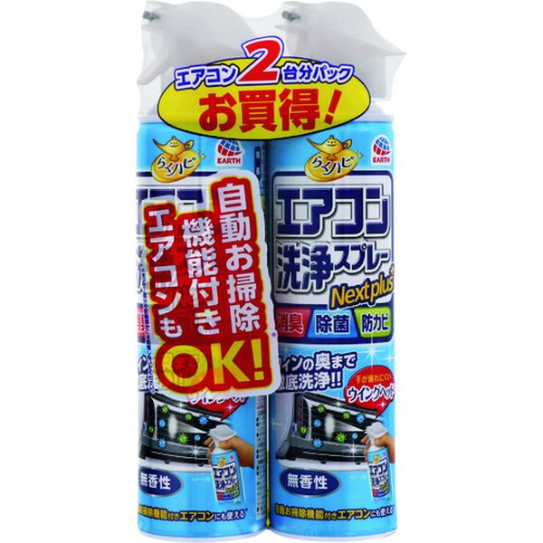 アース らくハピ エアコン洗浄スプレー Nextplus 無香性 2本パック