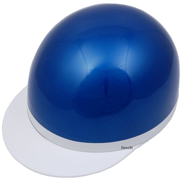 ハーフヘルメット 白ツバ ブルーメタリック フリーサイズ(57-59cm)