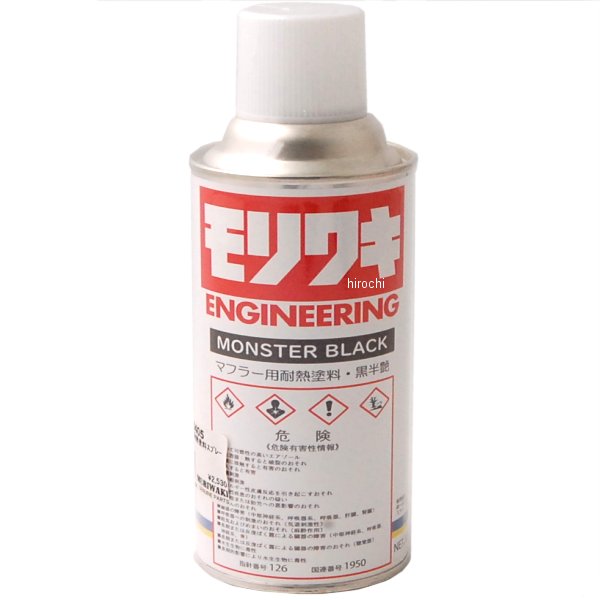 黒耐熱塗料スプレー MONSTER BLACK