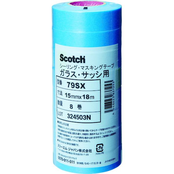 79SX15X18 102-6242  マスキングテープ(ガラス・サッシ用) 15mmX18m 8巻入り