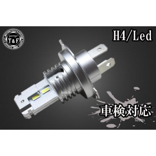 H4 LEDバルブ(車検対応品)