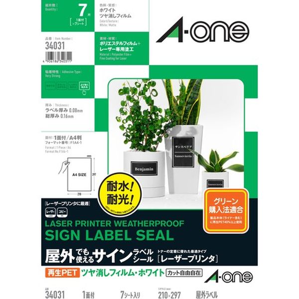 エーワン 屋外でも使えるサインラベルシール［レーザープリンタ］再生PET40％ ツヤ消しフィルム・ホワイトA4ノーカット