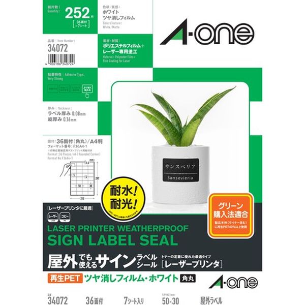 エーワン 屋外でも使えるサインラベルシール［レーザープリンタ］再生PET40％ ツヤ消しフィルム・ホワイト A4 36面