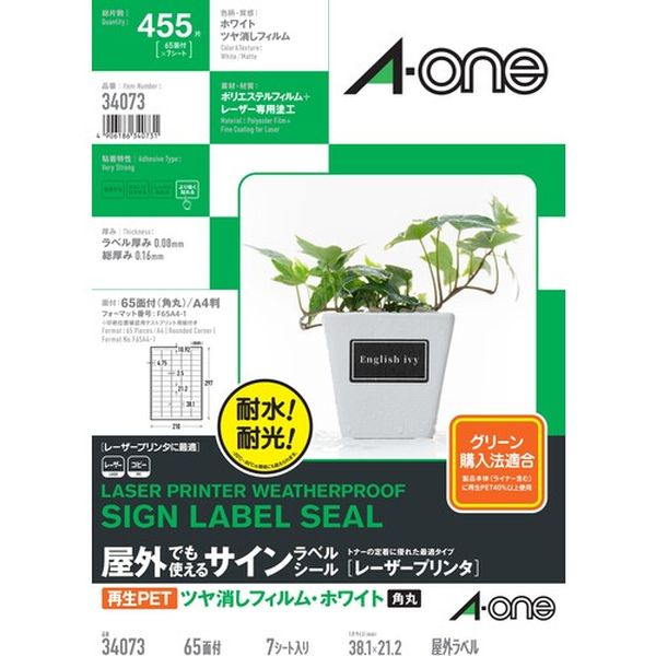 エーワン 屋外でも使えるサインラベルシール［レーザープリンタ］再生PET40％ ツヤ消しフィルム・ホワイト A4 65面
