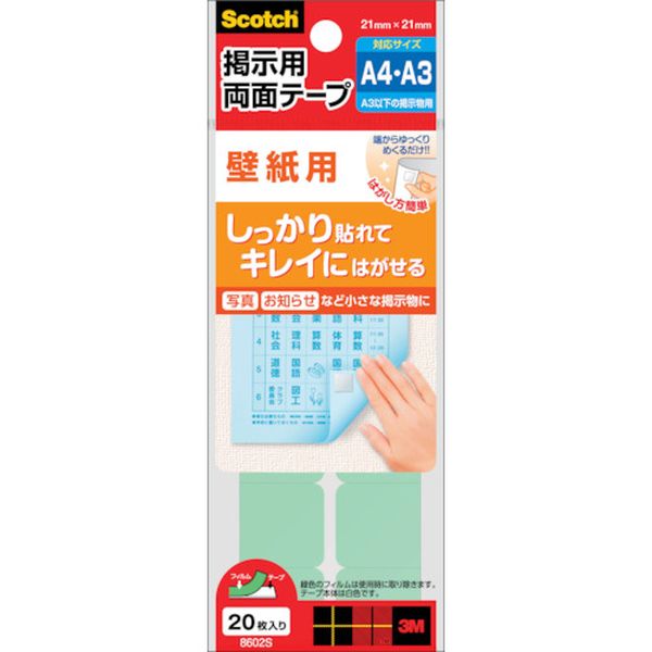 スコッチ 掲示用両面テープ 壁紙用 A4・A3対応 21mm×21mm(20枚入)