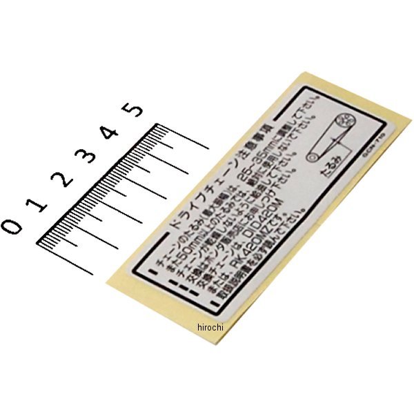 ラベル ドライブチェーン 87507-GCN-710