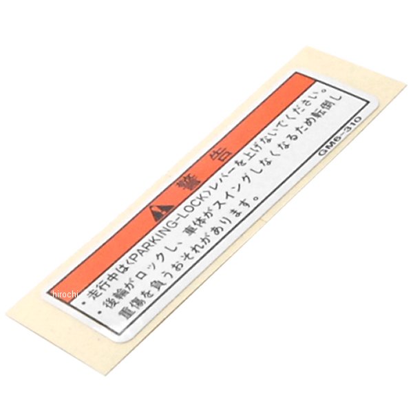 ラベル パーキングレバーコ 87509-GM6-310