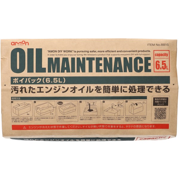 ポイパック 廃油処理 紙袋タイプ 6.5L