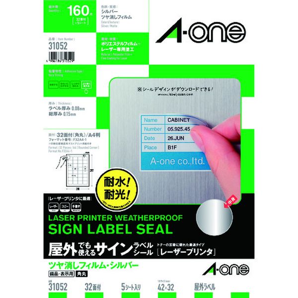 エーワン 屋外用サインラベル(レーザー)ツヤ消しシルバー 32面 (5枚)
