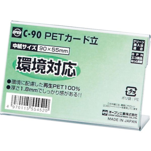 C90 808-2032  PETカード立 C型