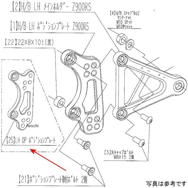 H/B LH Pプレート(OP) Z900RS