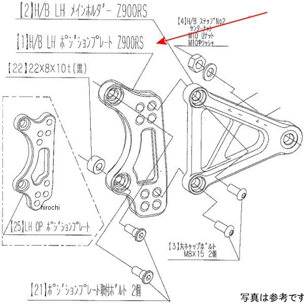 H/B LH Pプレート Z900RS