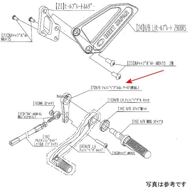 H/B LH ペダルカム Z900RS