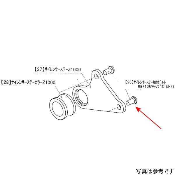 サイレンサーステー取り付けBTセット Z1000