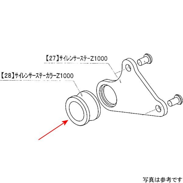 サイレンサーステーカラー Z1000