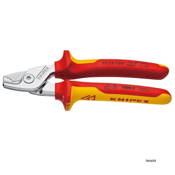 KNIPEX StepCutステップカット 1000V 絶縁ケーブルカッター 160mm