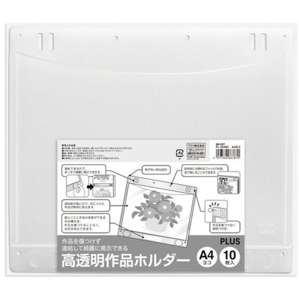 196-9281  )高透明作品ホルダー(10枚) A4ヨコ