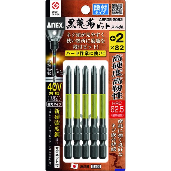 黒龍靭ビット 段付タイプ 5本組 ＋2×82