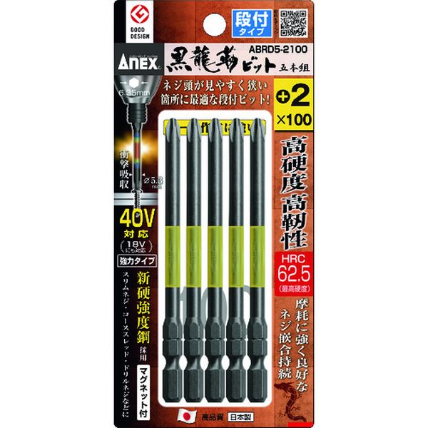黒龍靭ビット 段付タイプ 5本組 ＋2×100