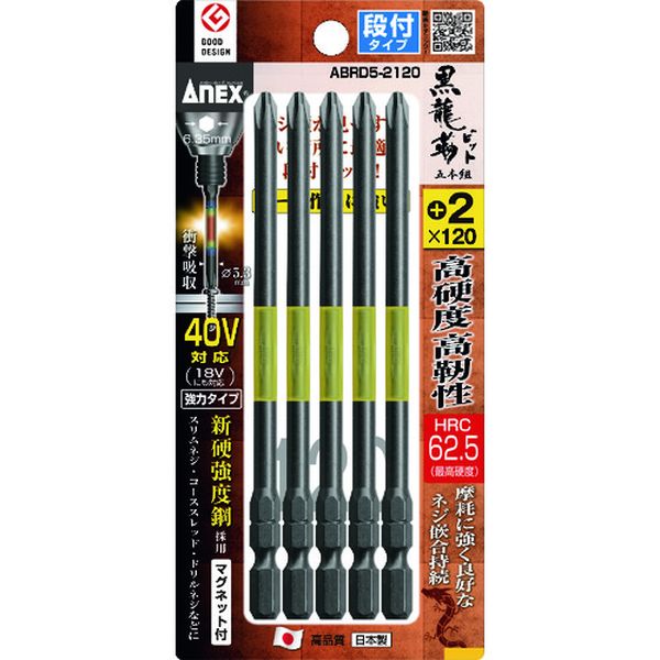 黒龍靭ビット 段付タイプ 5本組 ＋2×120