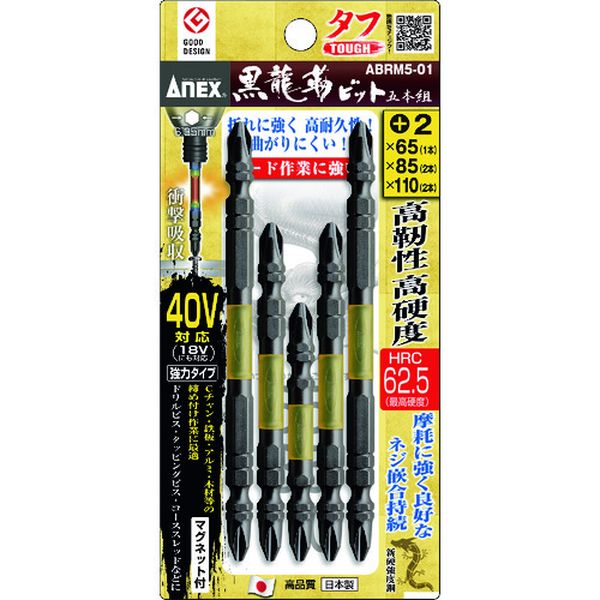 黒龍靭ビット タフ 5本組 アソートセット